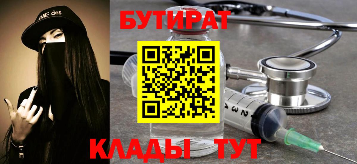 Североуральск  БУТИРАТ  Вход с VPN  БУТИРАТ буратино 