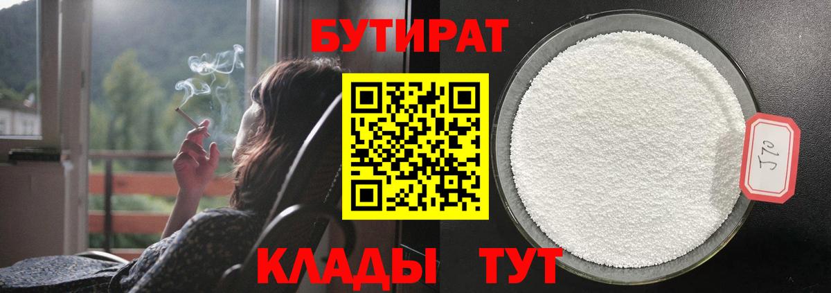 БУТИРАТ бутик Североуральск