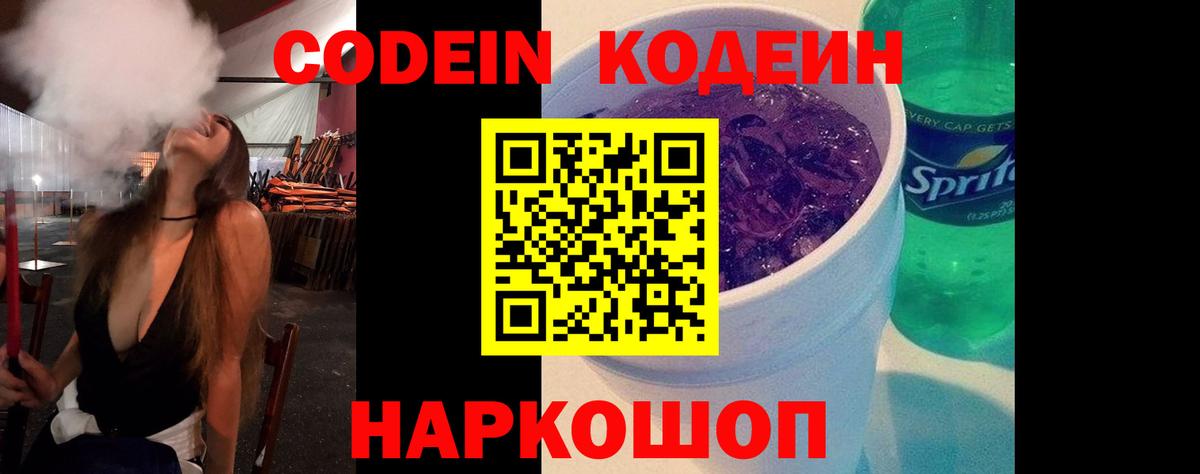 что такое   Кодеиновый сироп Lean напиток Lean (лин)  Североуральск  Вход с VPN  Кодеин напиток Lean (лин) 