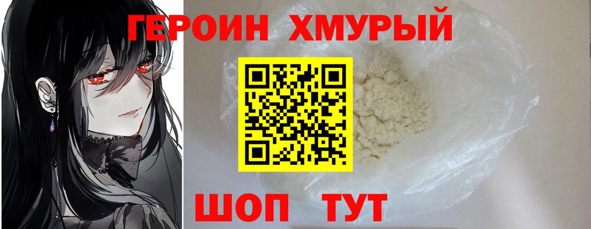 Героин  Вход с VPN  Североуральск  Героин хмурый 